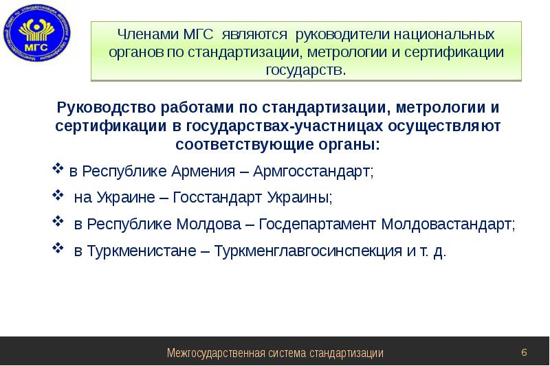 Презентация международная и региональная стандартизация