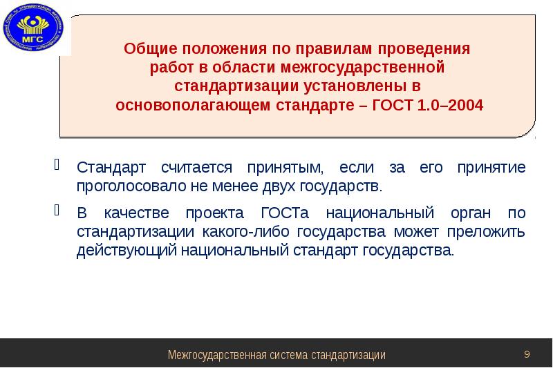 Международное сотрудничество в области стандартизации презентация