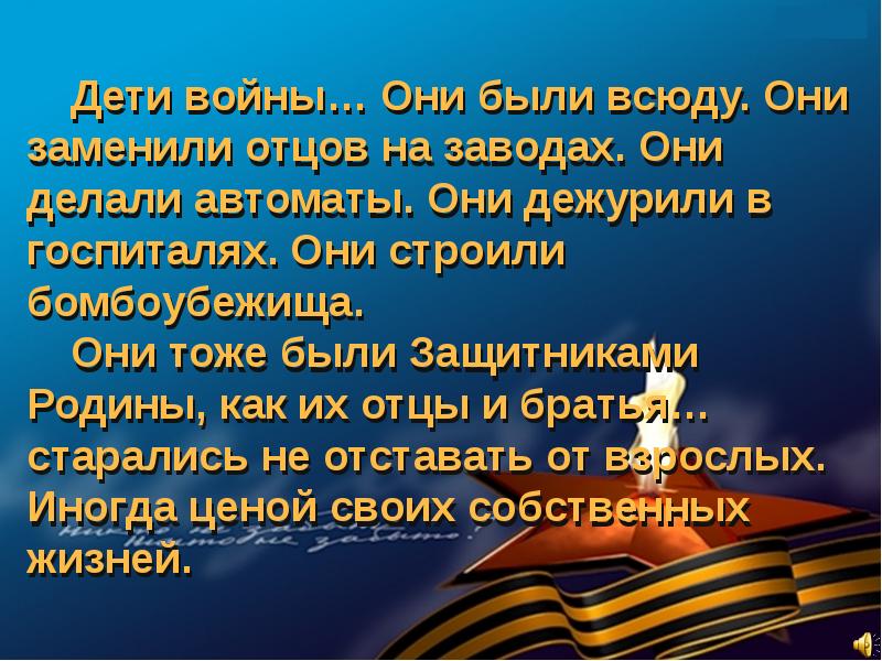 Дети в годы войны презентация