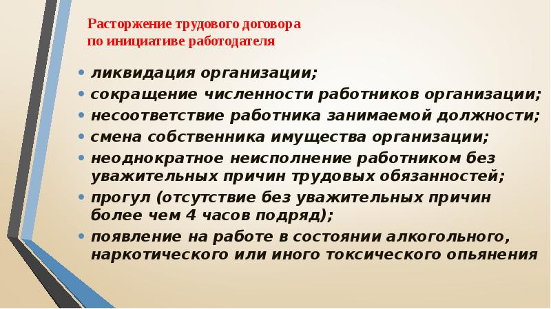 При смене собственника имущества организации сокращение