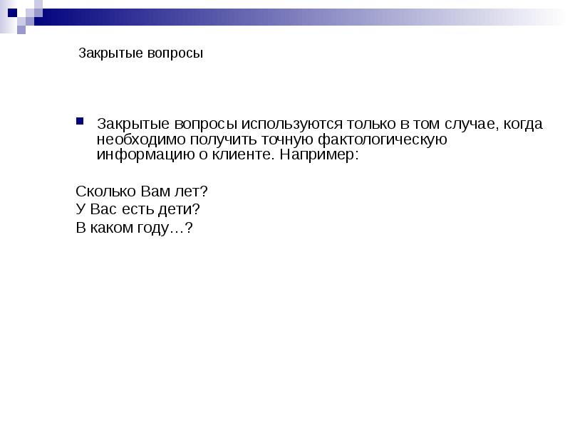 Вопросы используя для этого свои. Вопросы используя для этого свои
