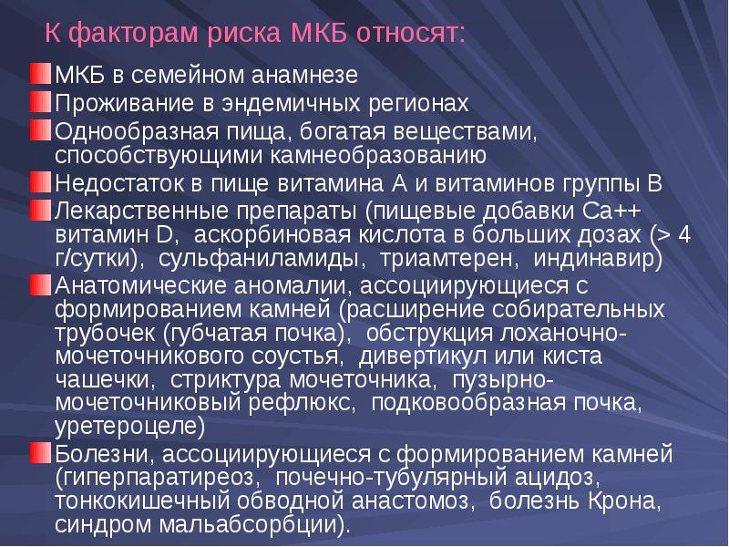 Презентация по мочекаменной болезни