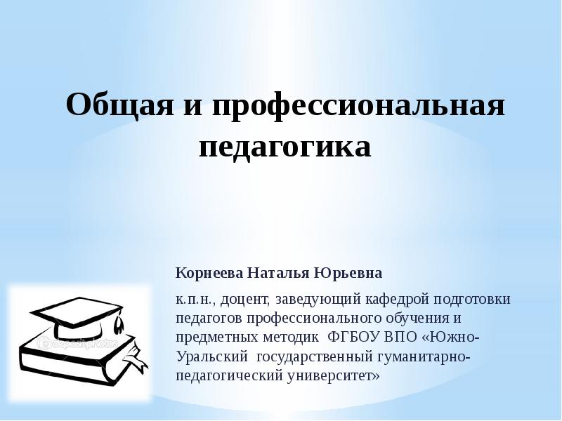 Профессиональная педагогика. Общая и профессиональная педагогика. Общая педагогика и профессиональная педагогика. Книга общая и профессиональная педагогика. Общая и профессиональная педагогика сравнить.