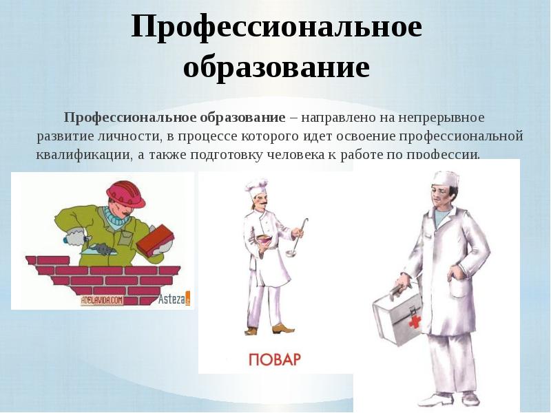 Профессионализмы из учебников. Профессионализм и квалификация. Среднее профессиональное образование направлено на. Профессиональное обучение направлено на. Профессионализмы в педагогике примеры.