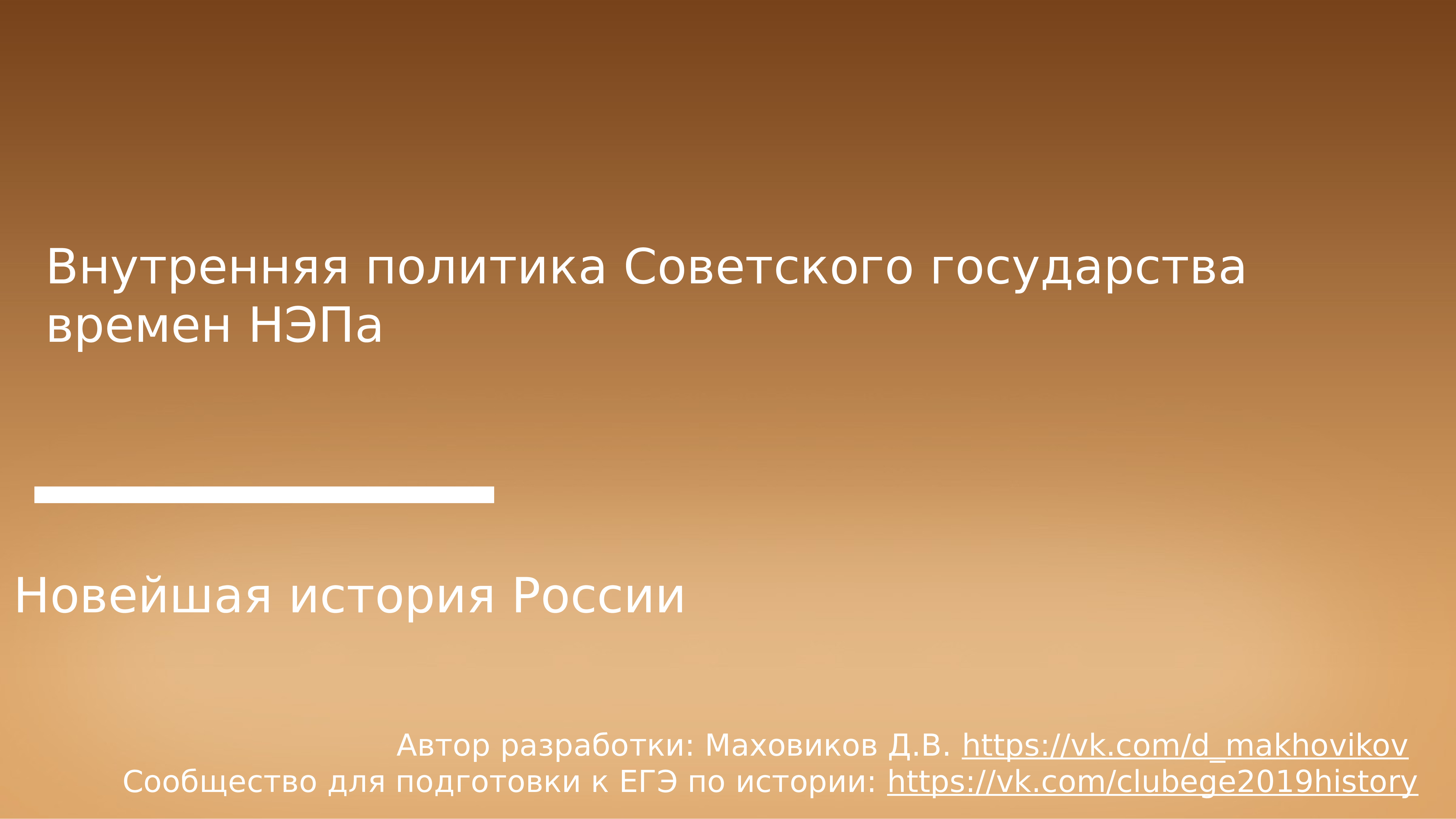 Один из первых документов новой большевистской