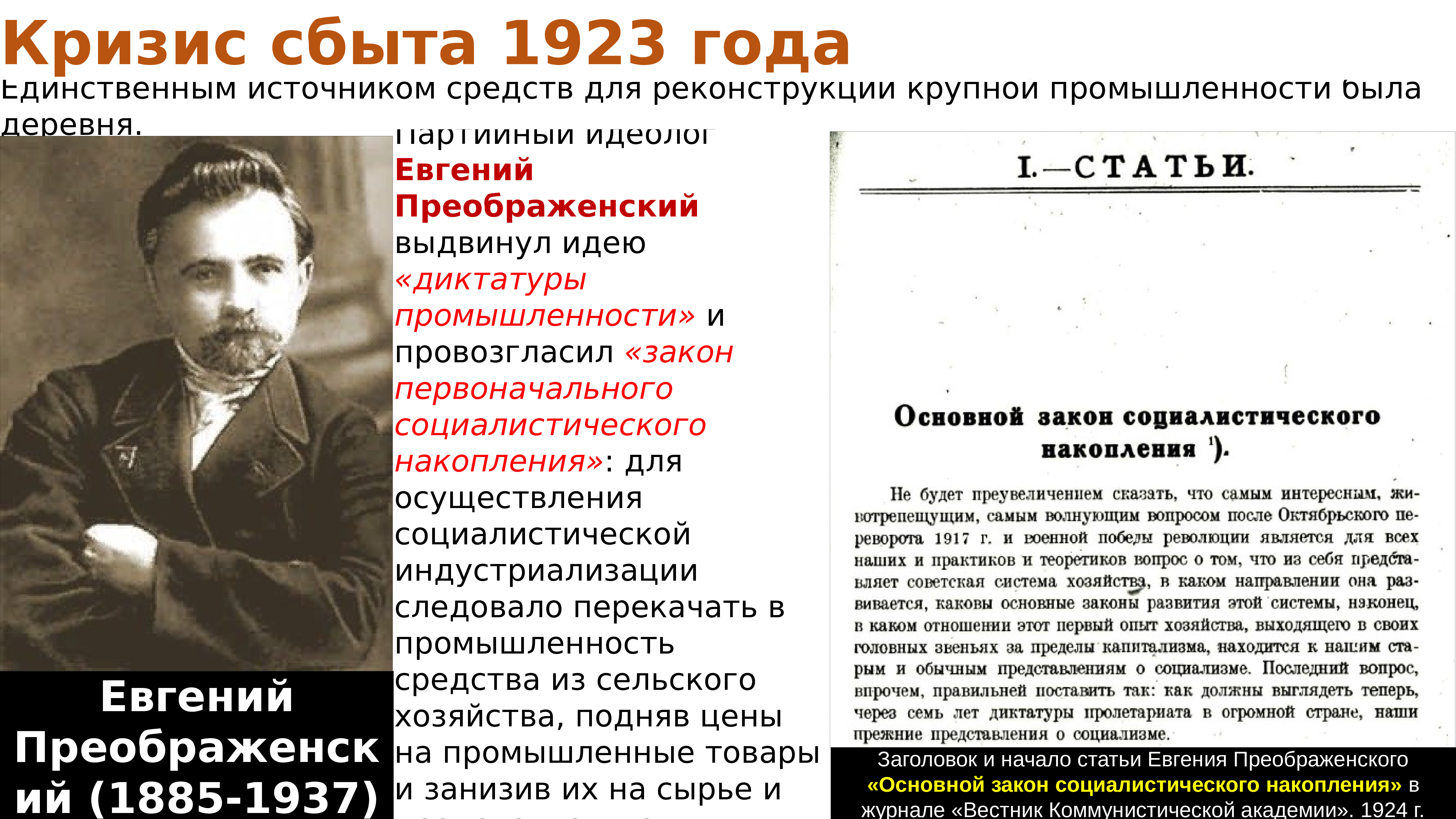 Политика советского государства. НЭП кто. НЭП исторические деятели. Разные взгляды на НЭП. Экономический политический кризис начала 1920 годов переход к НЭПУ.