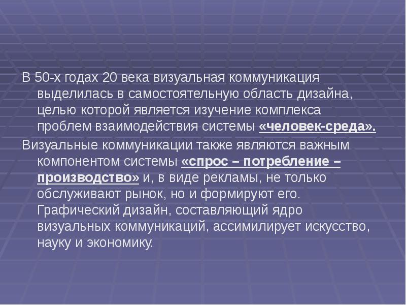 Системы визуальных коммуникаций. Виды визуальной коммуникации. Визуальная коммуникация презентация. Визуáльная коммуникáция. Система визуальных коммуникаций.