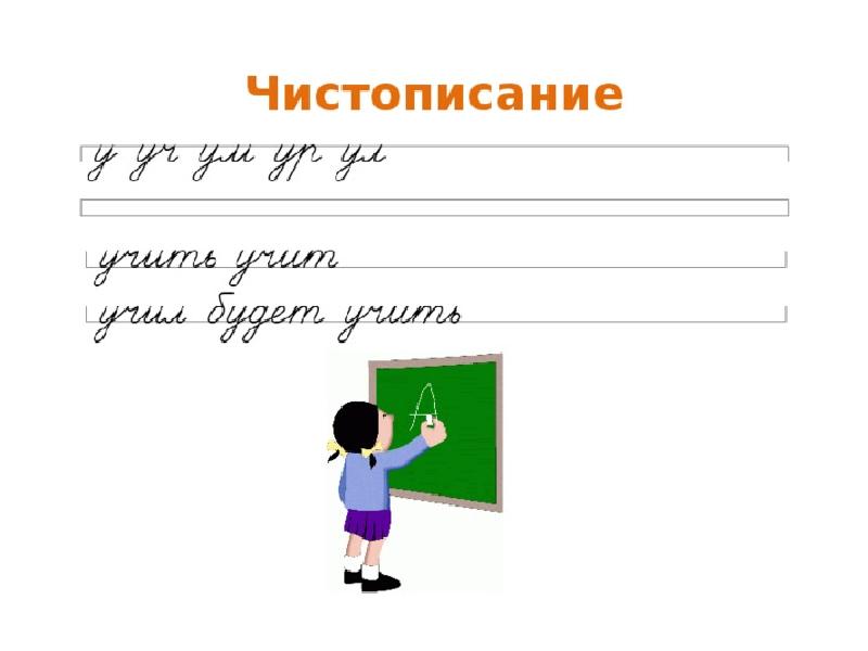 Русский язык 2 класс глагол открытый урок. Чистописание. Чистописание 2 класс глагол. Минутка ЧИСТОПИСАНИЯ на тему глагол. Минут ка чстопсиания глагоы.