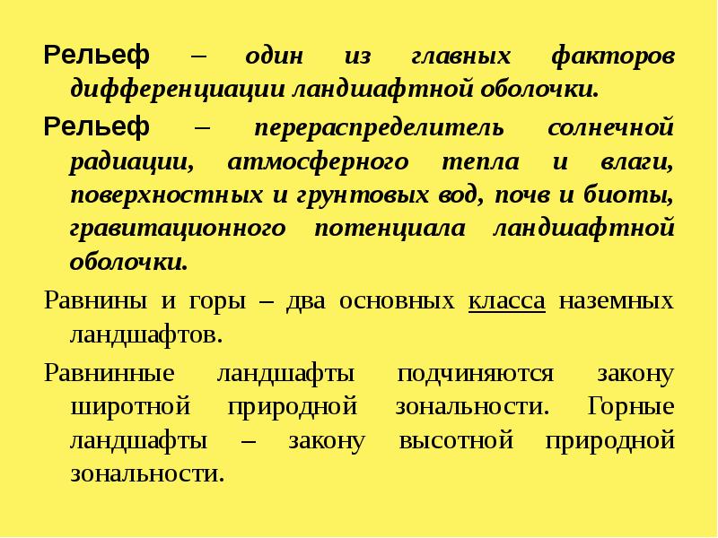 Факторы ландшафта. Дифференциация ландшафтов. Факторы региональной дифференциации ландшафтов. Основные факторы ландшафтной дифференциации. Ландшафтная оболочка.