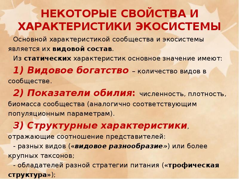 План характеристики экосистемы