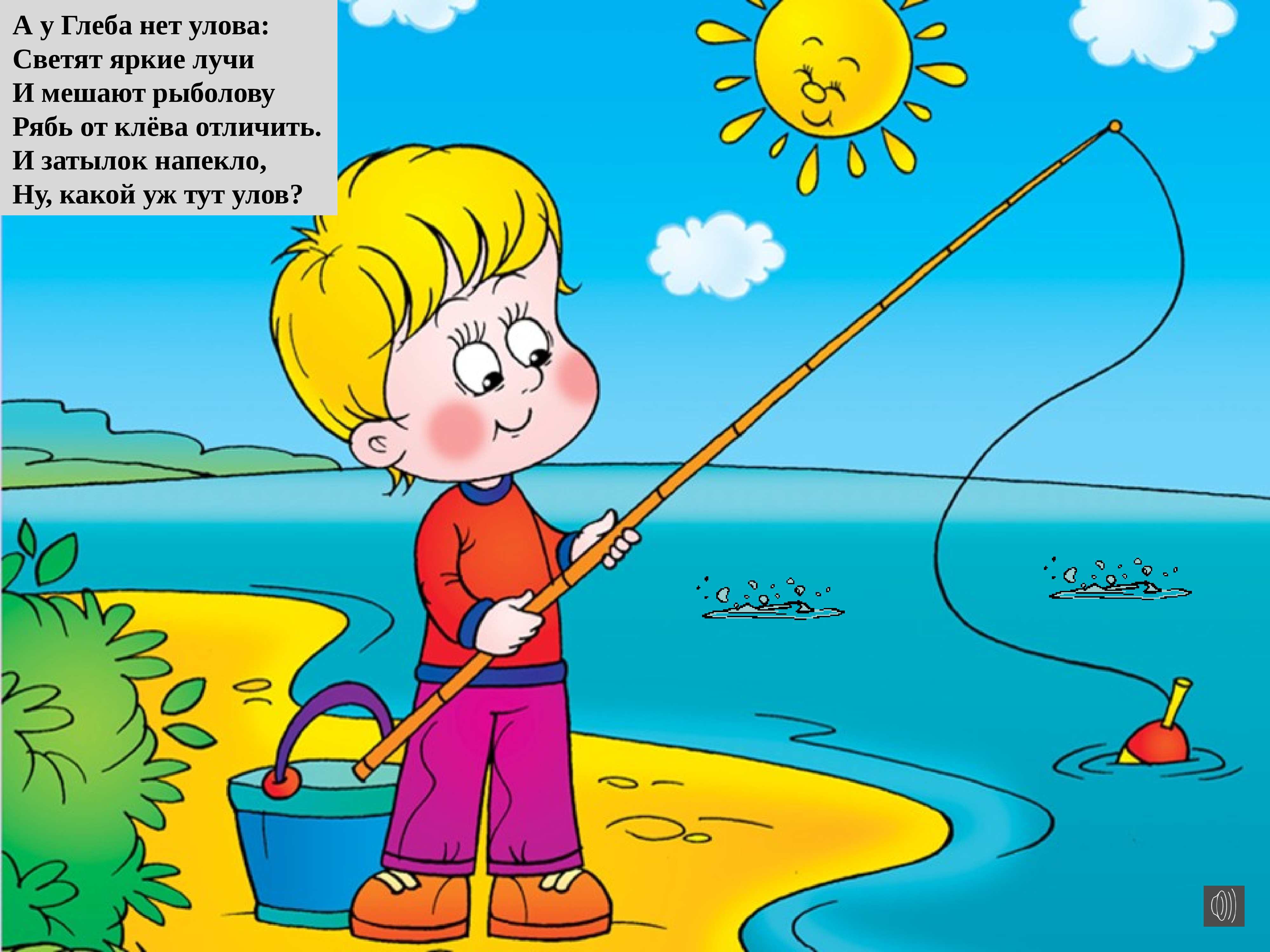 Игра улов. Мальчик ловит рыбу. Дети на рыбалке. Рыбалка картинки для детей. Мальчик с удочкой для детей.