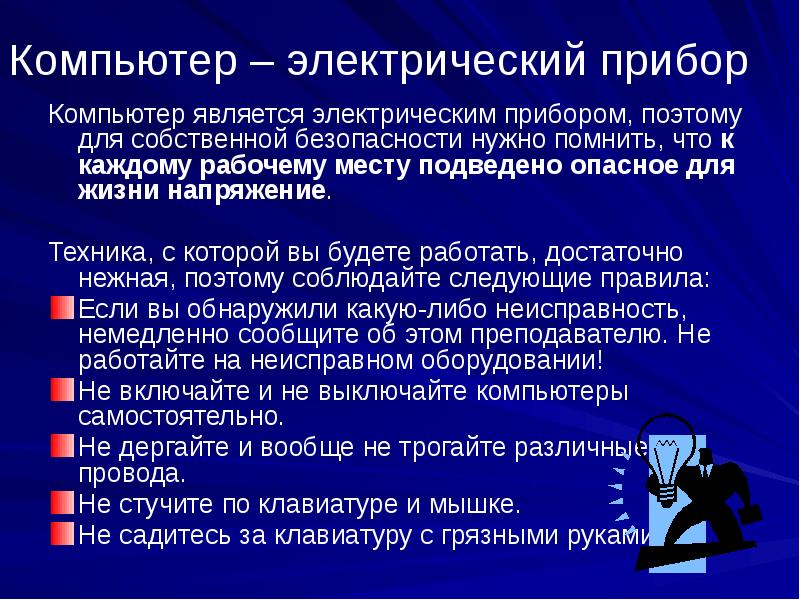 Презентация безопасность гигиена эргономика ресурсосбережение по информатике