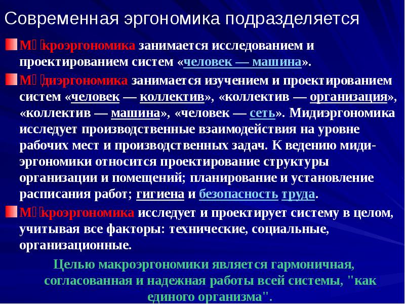 Презентация безопасность гигиена эргономика ресурсосбережение по информатике