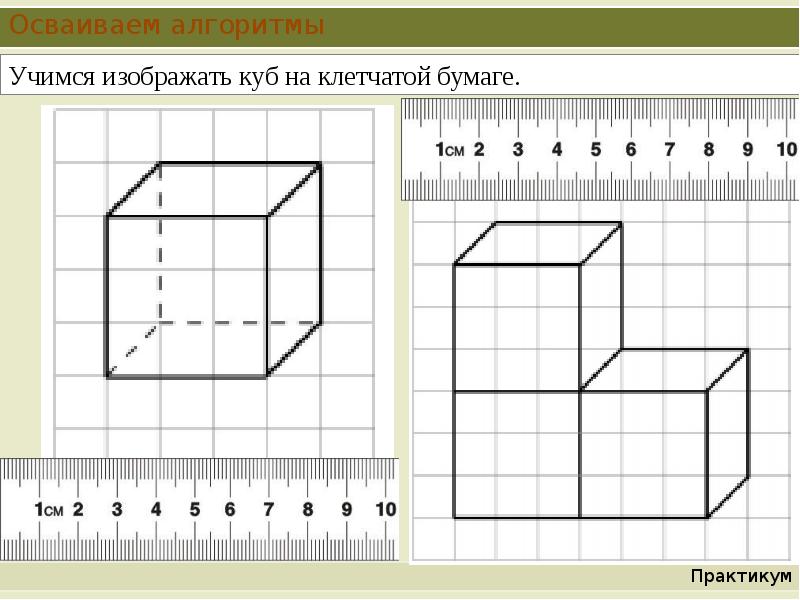 Куб чертеж в геометрии