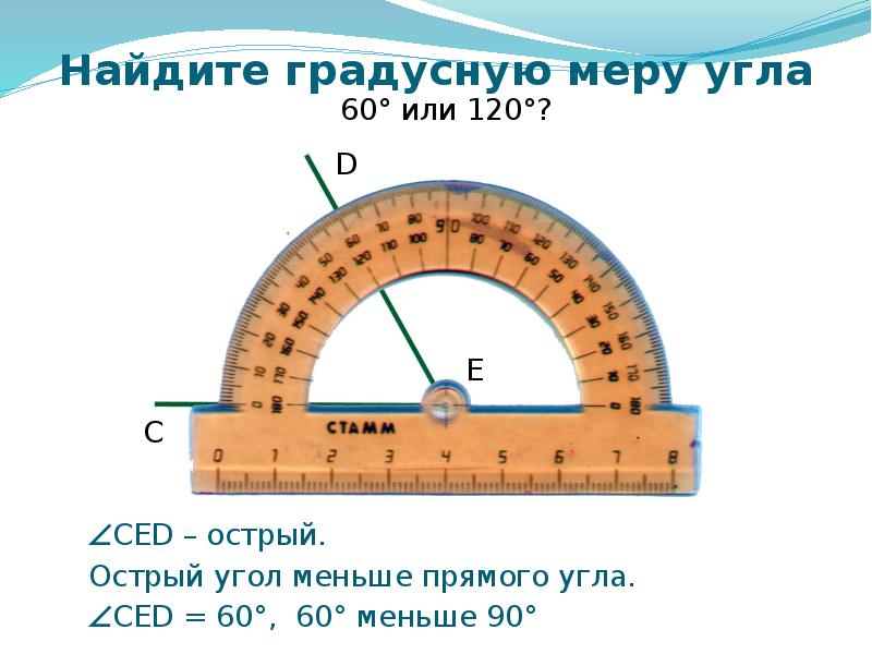 Презентация по математике 4 класс транспортир петерсон