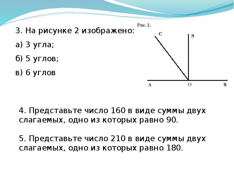 Презентация углы 5 класс