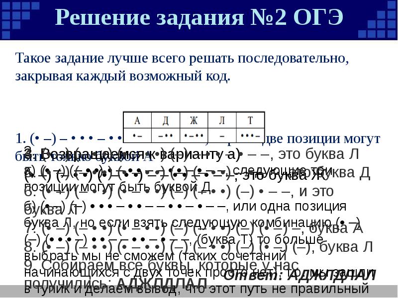 Кодирование и декодирование информации задачи. Задания 2. кодирование и декодирование информации. Декодирование графической информации. Задание по информатике кодирование и декодирование информации. Решение задач на кодировку и дешифровку информации.