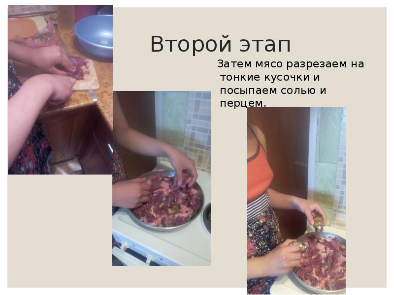 Презентация на тему мясо