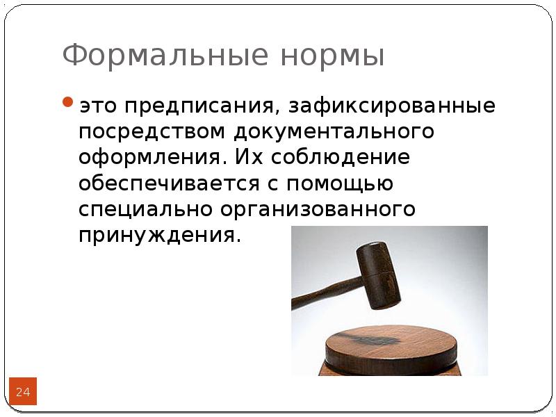 Поддерживать формально это