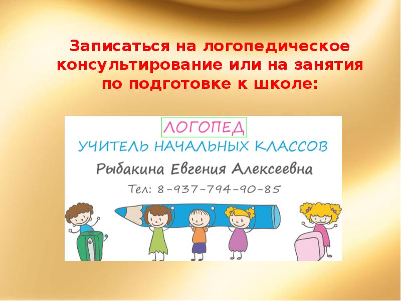 Логопед класс. Презентация 6 класс про логопеда. Викторина 1 класс логопед. Зачем учителю начальных классов логопедия. Чем занимается логопед в начальной школе презентация.