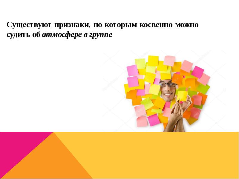 Существование существовать. По каким признакам можно судить о настроение человека.