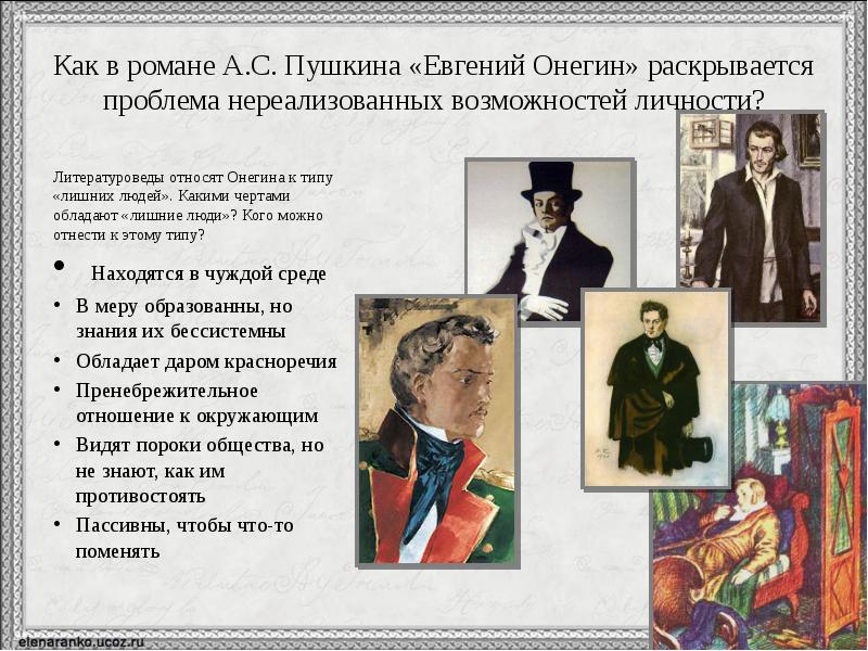 Онегин персонажи. Пушкин Роман Евгений Онегин. Роман о романе Евгений Онегин. Роман Евгений Онегин презентация. Презентация на тему Роман Евгений Онегин.