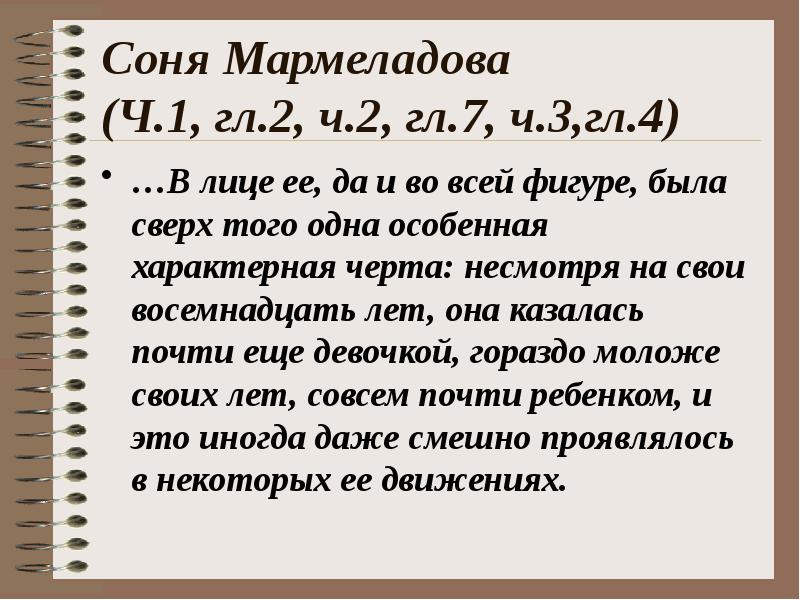 Проект соня мармеладова