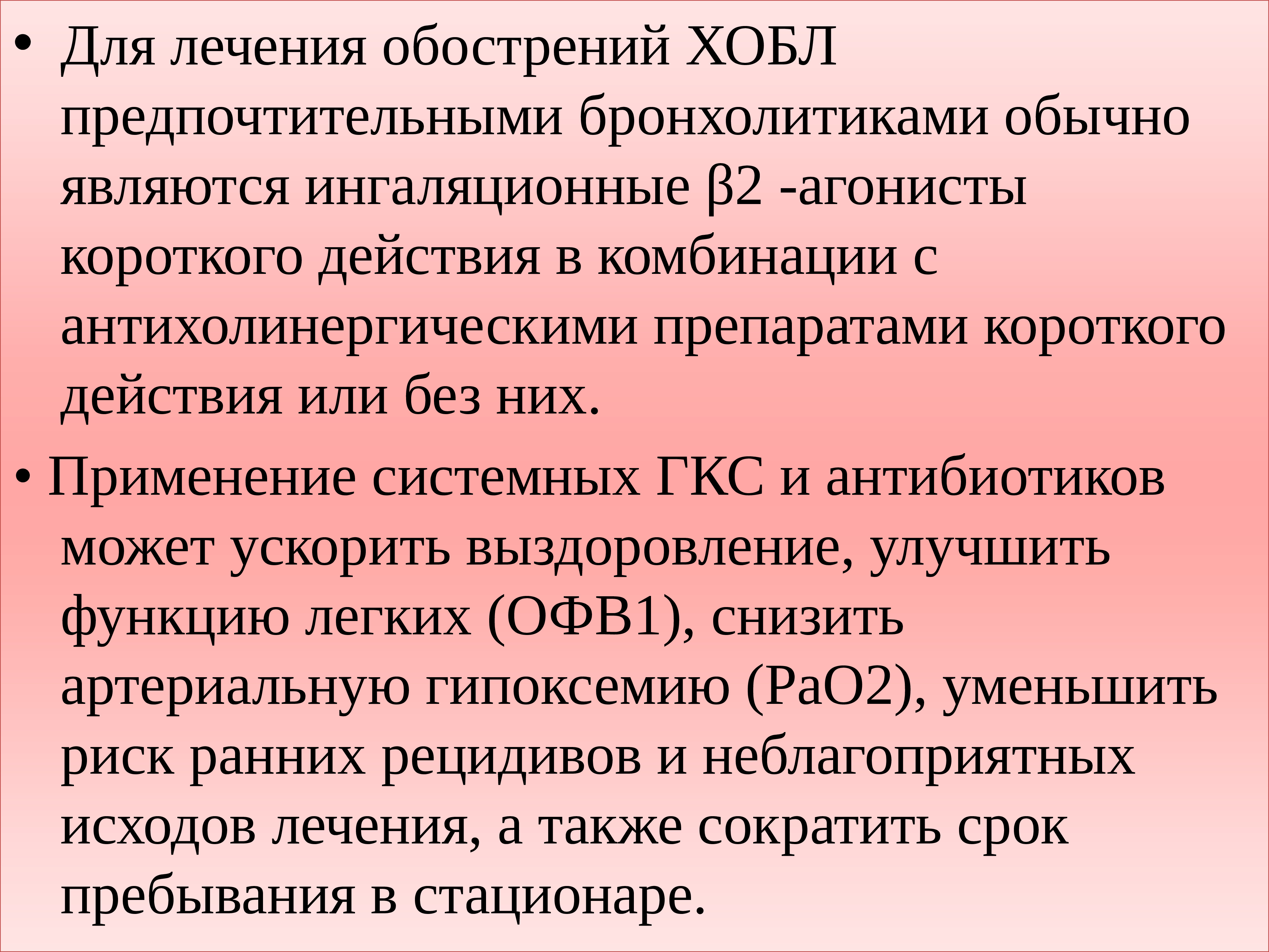 Хроническая обструктивная болезнь легких карта вызова скорой помощи