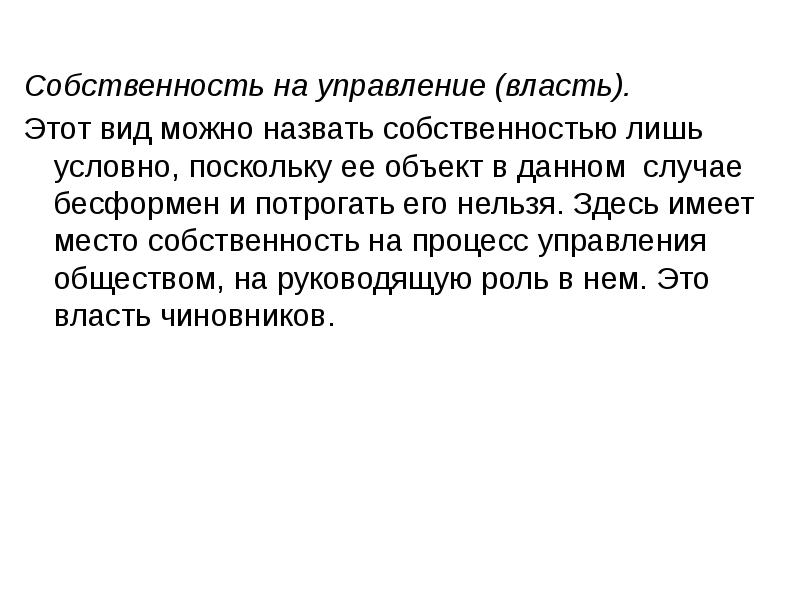 Здесь имели. Собственность и власть. Власть-собственность это в истории. Власть и собственность картинки.