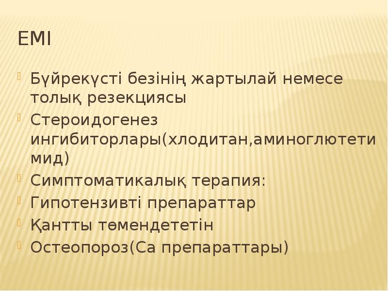 Синдром иценко кушинга презентация