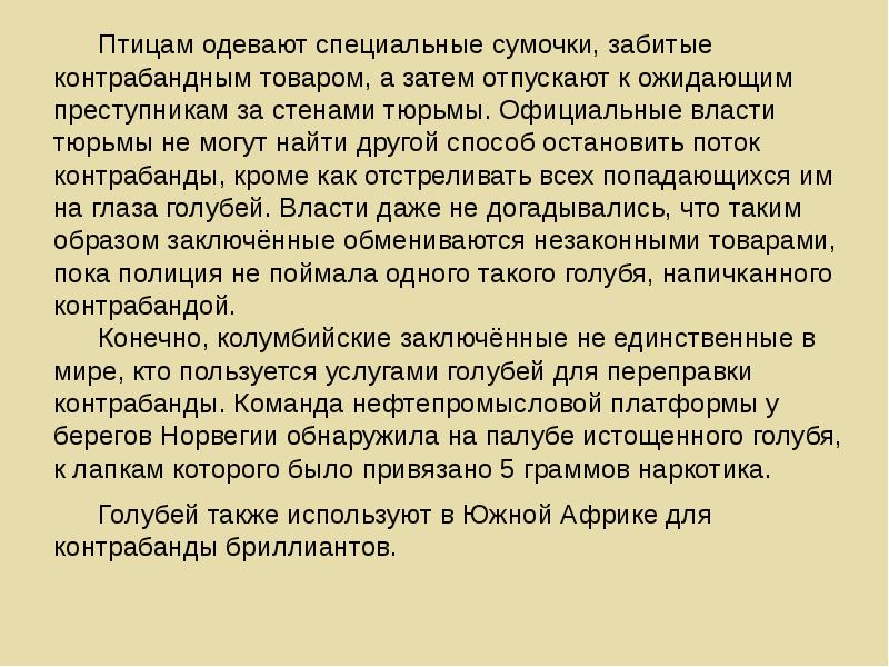 Животные на службе безопасности жизни человека технология 5 класс презентация