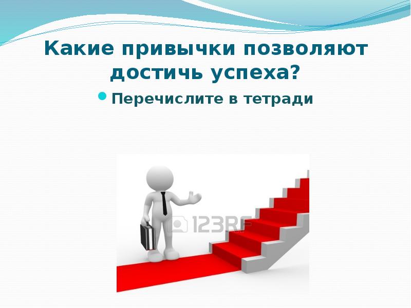 Привычки успешных людей. Привычки успешных людей список на каждый день. Качества человека для достижения жизненного успеха. Равный вклад в успех для презентации. Привычки успешных людей список на каждый день.