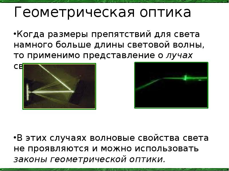 Геометрическая оптика презентация