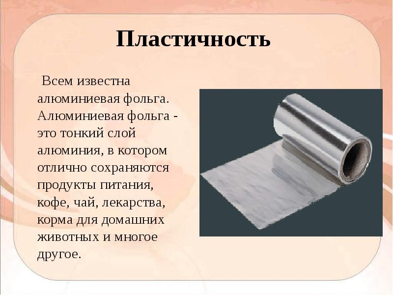 Можно ли в алюминиевом. Характеристики алюминиевой фольги. Свойства фольги. Свойства алюминиевой фольги. Физические свойства фольги.