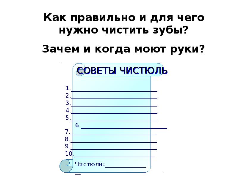 Тест почему нужно чистить зубы и мыть руки презентация 1 класс школа россии