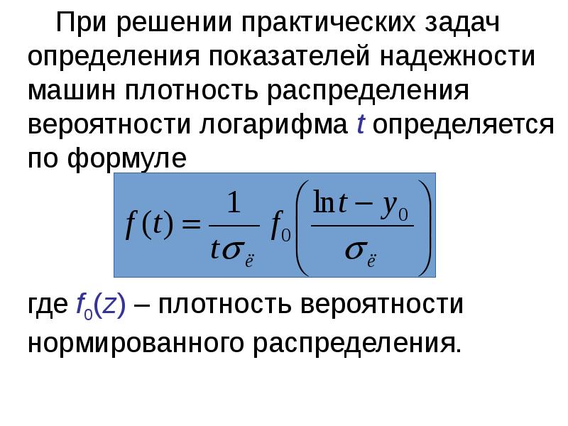 Распределения в теории надежности