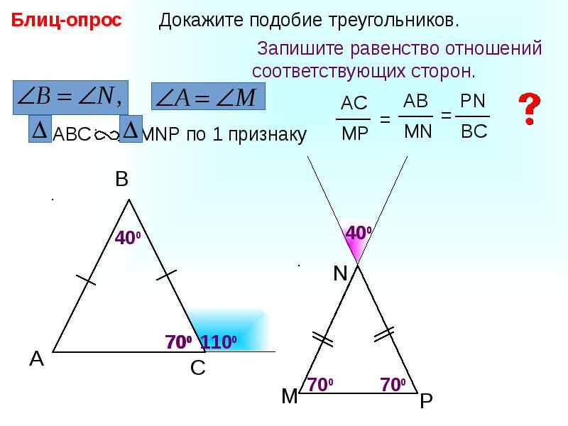 Отношение сторон подобных треугольников. Высоты в подобных треугольниках. Знак подобия треугольников. Геометрия 9 класс подобие треугольников.