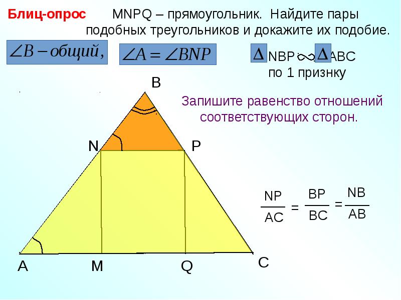 Подобные треугольники 8 класс презентация