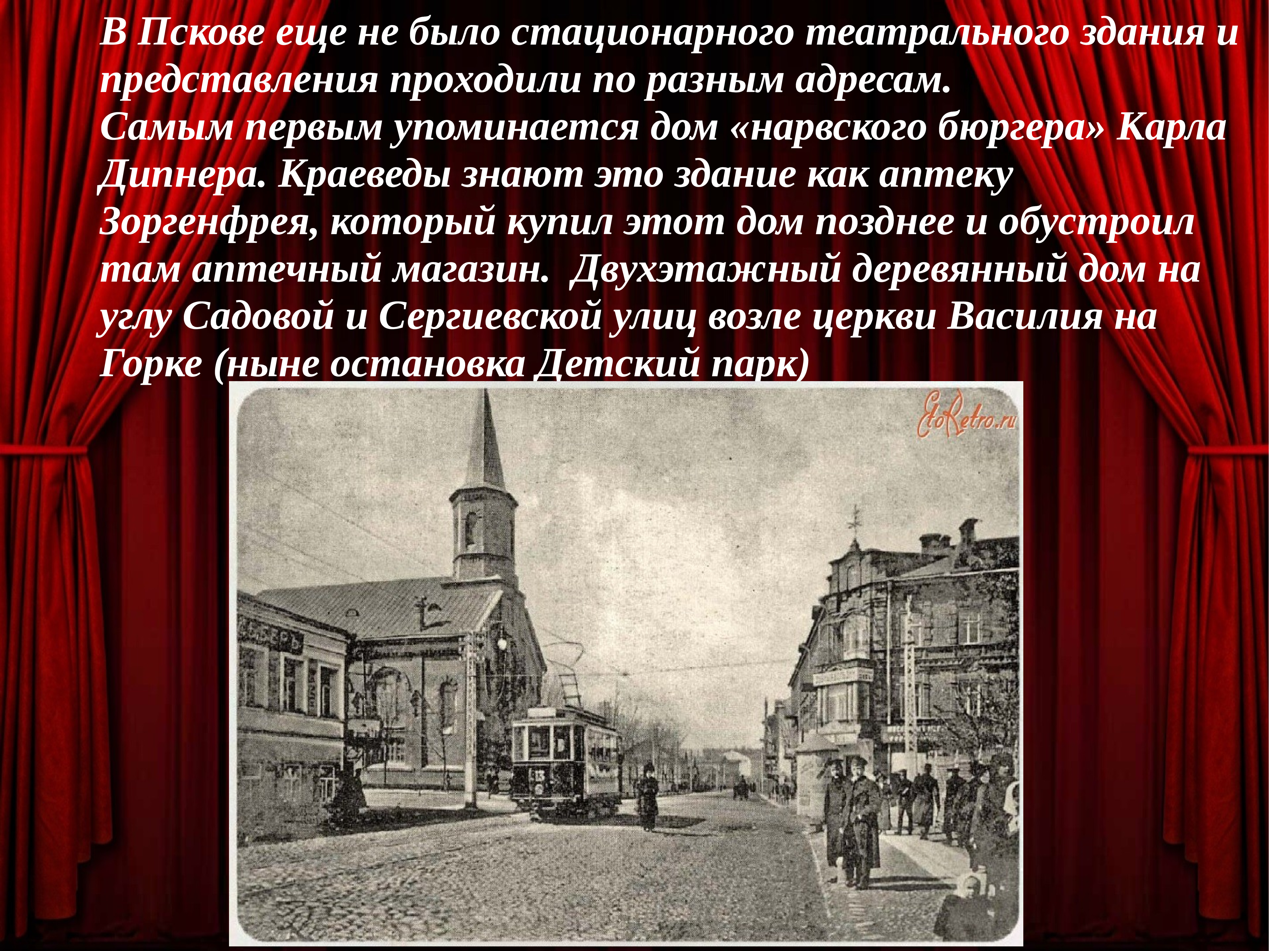 История театра. Рассказ про Псков. Доклад по Пскову 3 класс. Доклад про Псков 2 класс.