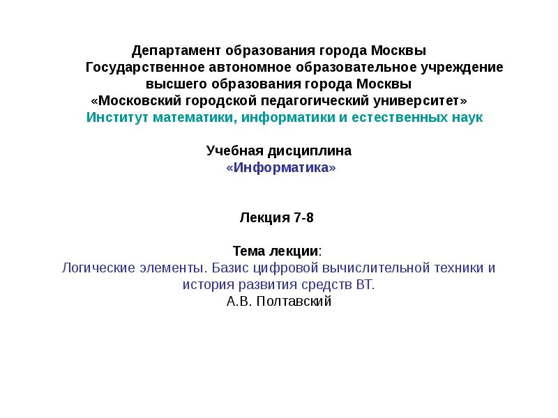 Мпгу математика и информатика учебный план