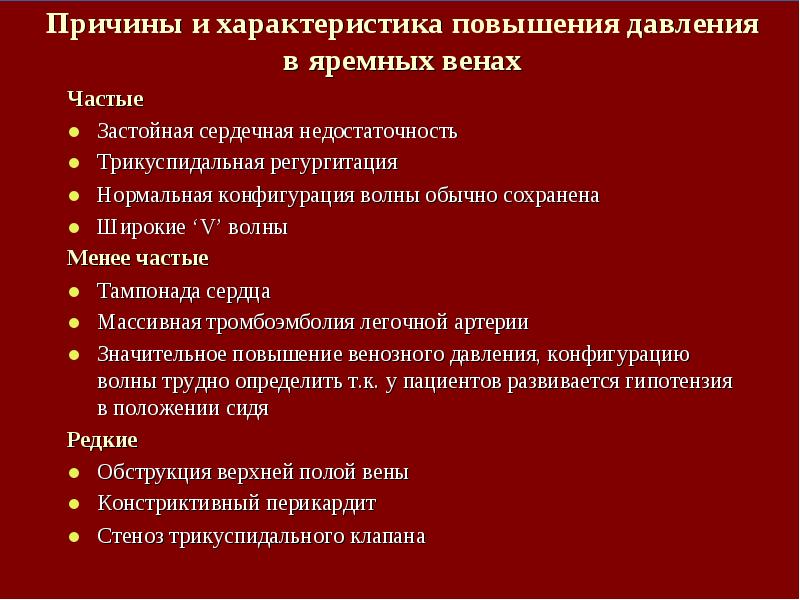 Методы обследования в кардиологии презентация