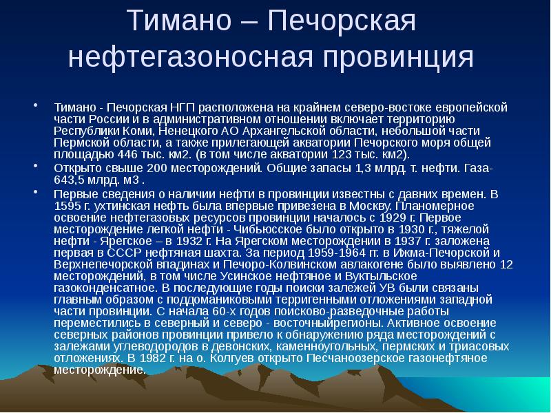 Тектоническая карта тимано печорской провинции