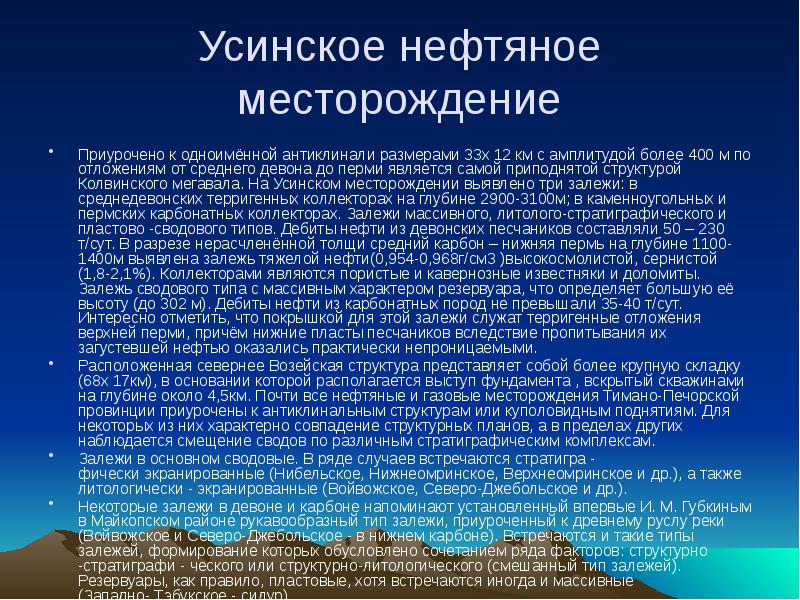 Приурочены месторождения. Субтропический климат это переходный климат от. Тимано-Печорская провинция. Тимано Печорская нефтегазовая провинция. Тимано Печорского ТПК месторождения нефти.