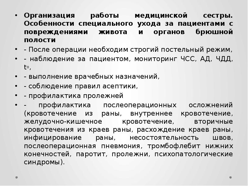 Острый аппендицит план сестринского ухода