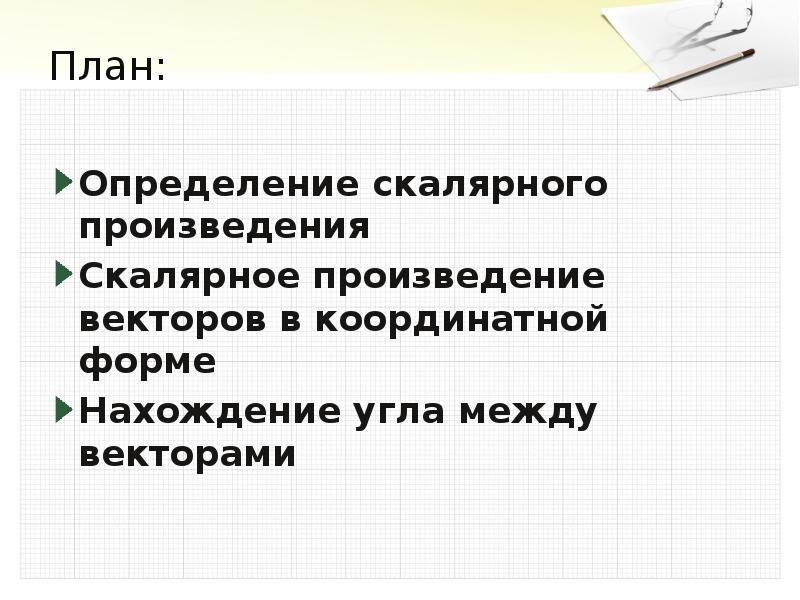 Произведение определение. Определение произведения. План это определение. Реальное произведение это определение. Рефераты на тему векторные произведения.