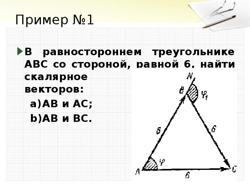 Найдите углы равностороннего треугольника abc