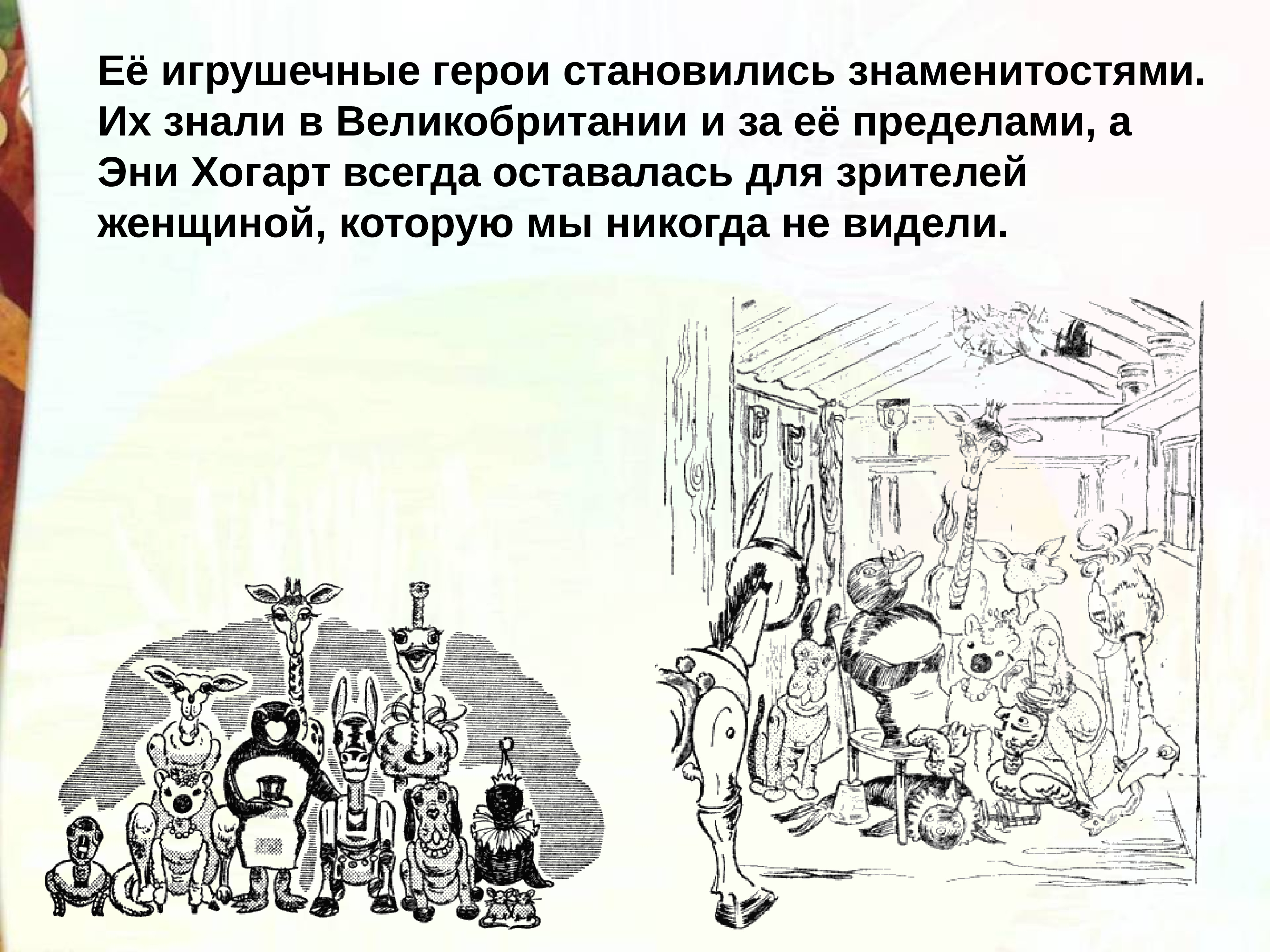 Мафин и паук презентация. Э Хогарт Мафин и паук. Хогарт Мафин и паук герои. Э Хогарт Мафин и паук 2 класс школа России презентация. Эни Хогарт Мафин и паук презентация 2 класс.