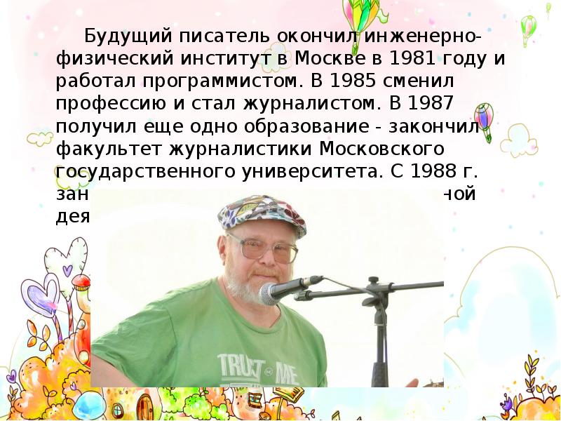 Тим собакин презентация 3 класс