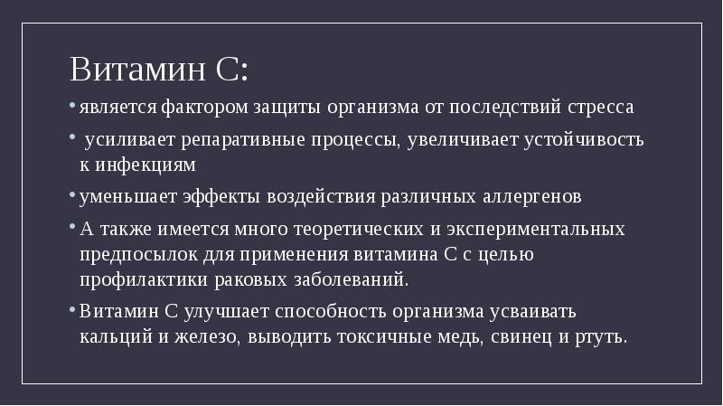 Витамины введение к проекту