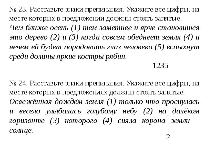 Расставьте знаки препинания может быть. Приложение которое расставляет знаки препинания. Правило расстановки знаков физика. 6 Предложений с разными знаками препинания. 10 Предложений с разными знаками препинания.